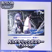 Yano Kuromu - Poster - VSPO!