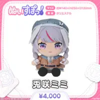 Tosaki Mimi - Plush - Nuisupo! - VSPO!