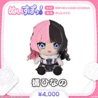Tachibana Hinano - Plush - Nuisupo! - VSPO!