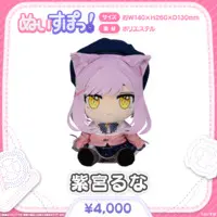 Shinomiya Runa - Plush - Nuisupo! - VSPO!