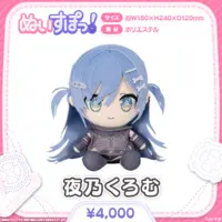 Yano Kuromu - Plush - Nuisupo! - VSPO!