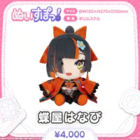 Choya Hanabi - Plush - Nuisupo! - VSPO!