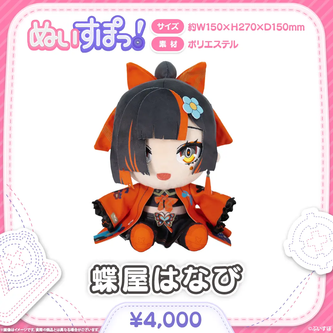 Choya Hanabi - Plush - Nuisupo! - VSPO!