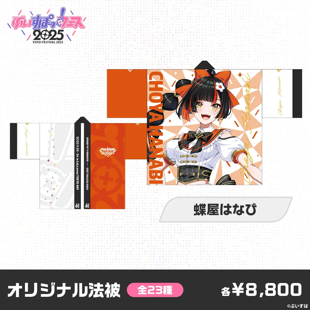 Choya Hanabi - Clothes - Happi Coat - VSPO! (【事前販売】ぶいすぽ