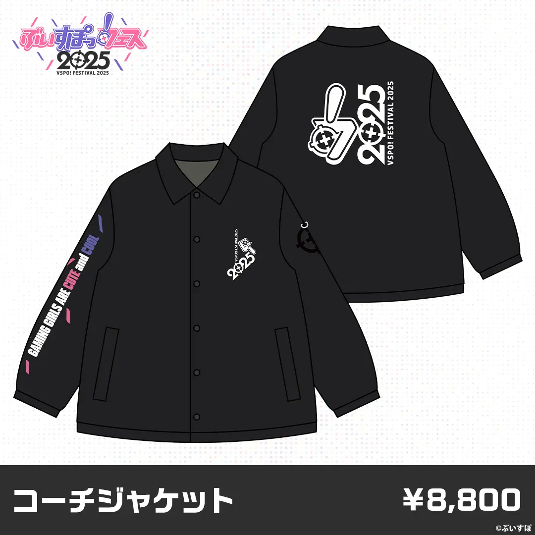 ぶいすぽっ！フェス 2025 コーチジャケット VSPO! - Jacket (【事前販売】ぶいすぽっ！フェス2025 販売グッズ