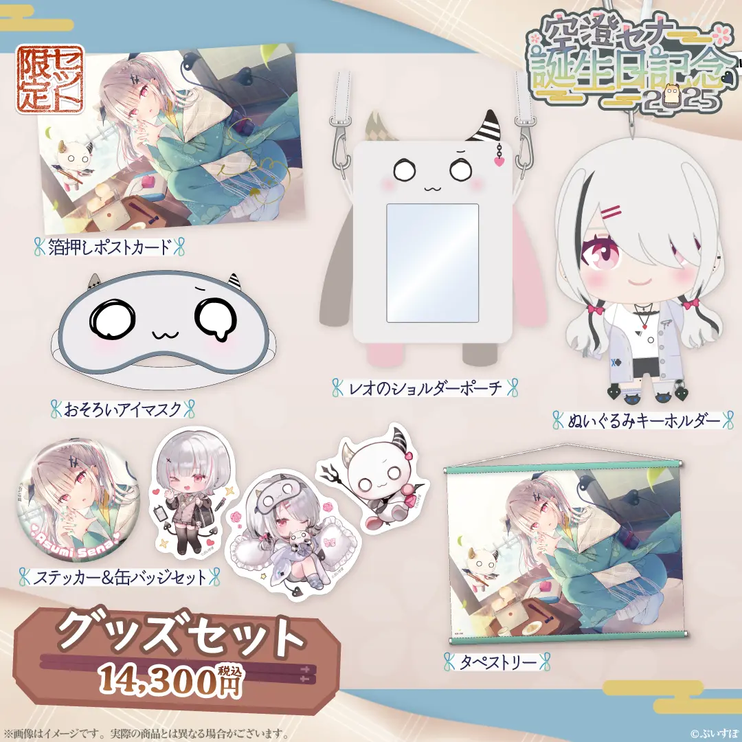 Asumi Sena - Tapestry - Badge - Plush - Postcard - Birthday Merch Complete Set - Poster - Sleep Shade - Pouch - VSPO!