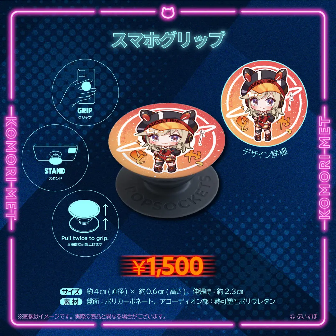 Komori Met - Acrylic stand - Postcard - Smartphone Accessory - Voice Alarm Clock - Acrylic Diorama Stand - VSPO!