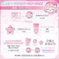 Ruru Rara Rily - Acrylic Key Chain - FIRST STAGE PRODUCTION