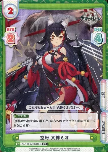 Ookami Mio - Trading Card - Rebirth for you - Azur Lane
