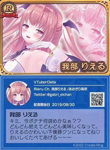 Gabu Rieru - Trading Card - VTuber Chips - Aogiri High School