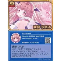 Gabu Rieru - Trading Card - VTuber Chips - Aogiri High School