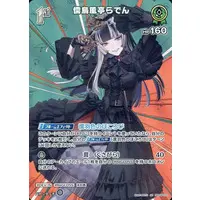 Juufuutei Raden - Trading Card - hololive OFFICIAL CARD GAME - hololive