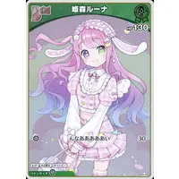 Himemori Luna - Trading Card - hololive OFFICIAL CARD GAME - hololive