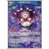 Sakamata Chloe - Trading Card - hololive OFFICIAL CARD GAME - hololive