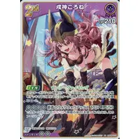 Inugami Korone - Trading Card - hololive OFFICIAL CARD GAME - hololive
