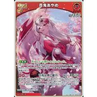 Nakiri Ayame - Trading Card - hololive OFFICIAL CARD GAME - hololive