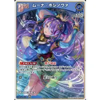 Moona Hoshinova - Trading Card - hololive OFFICIAL CARD GAME - hololive