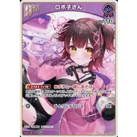 Roboco-san - Trading Card - hololive OFFICIAL CARD GAME - hololive
