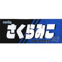 Sakura Miko - Towels - Nijisanji