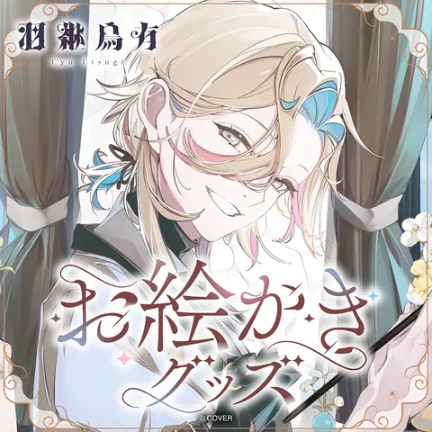 Utsugi Uyu - Complete Set - Stickers - Tableware - Mug - Badge - Hand-signed - Acrylic Art Plate - Postcard - HOLOSTARS