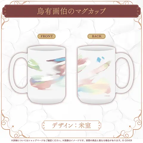 Utsugi Uyu - Tableware - Mug - HOLOSTARS