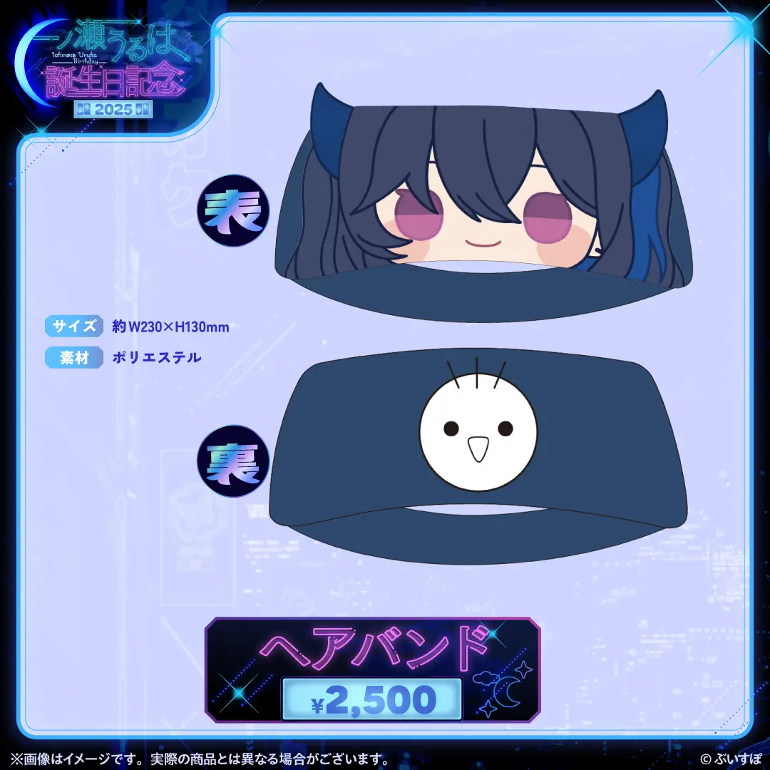 Ichinose Uruha - Headband - VSPO!