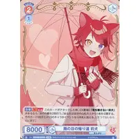 Rinu - Trading Card - Weiss Schwarz Blau - Strawberry Prince