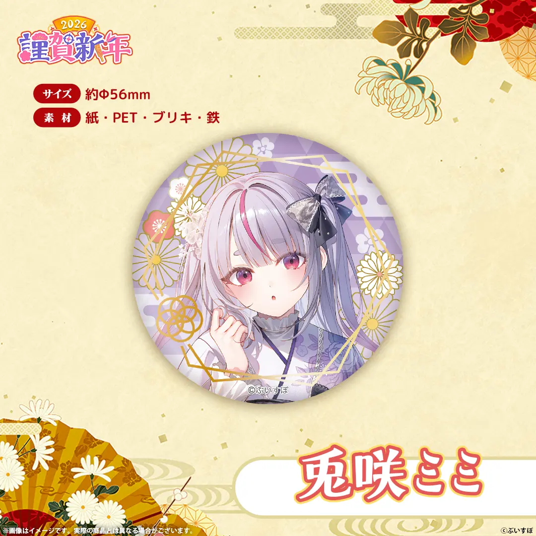 Tosaki Mimi - Badge - VSPO! (ぶいすぽっ！謹賀新年2026 箔押し缶