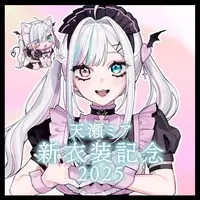 天瀬ミア - Complete Set - VTuber