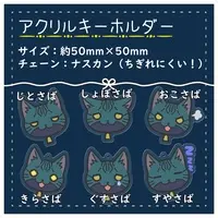 くろさば ω Kurosaba - Key Chain - Acrylic Key Chain - VTuber