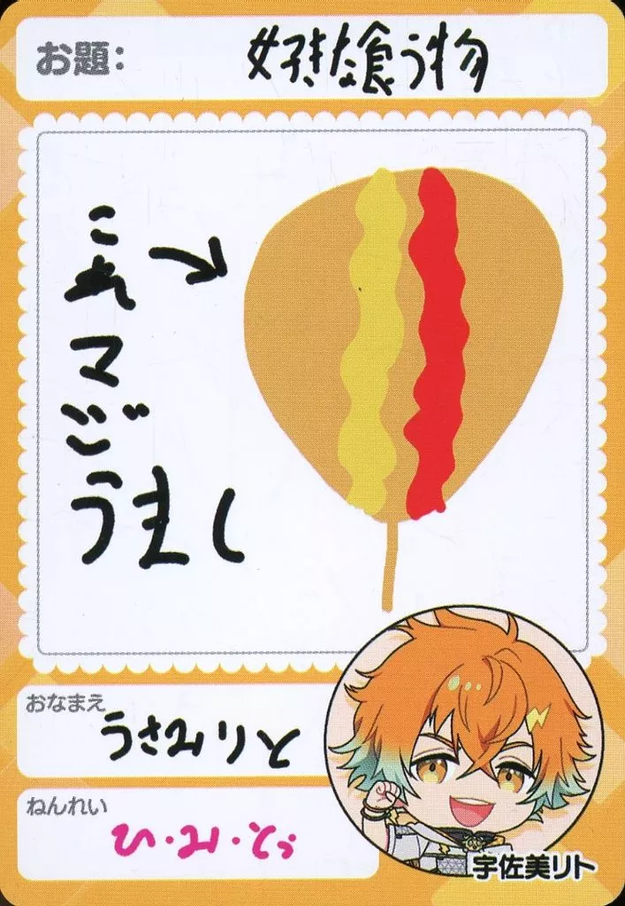 Usami Rito - Trading Card - Nijisanji Chips - Nijisanji