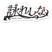 Nagame Resina - Key Chain - Acrylic Key Chain - VTuber Size-70 x 70 (mm)