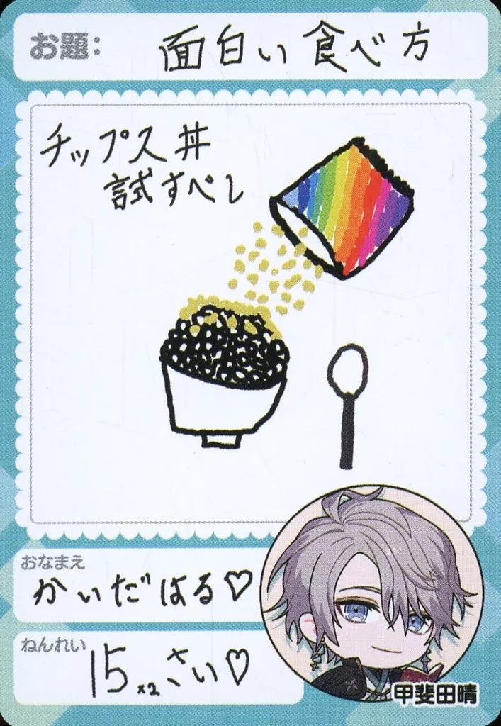 Kaida Haru - Trading Card - Nijisanji Chips - Nijisanji