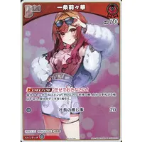 Ichijou Ririka - hololive OFFICIAL CARD GAME - Trading Card - ReGLOSS