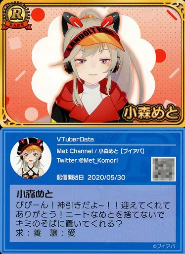 Komori Met - Trading Card - VTuber Chips - VSPO!