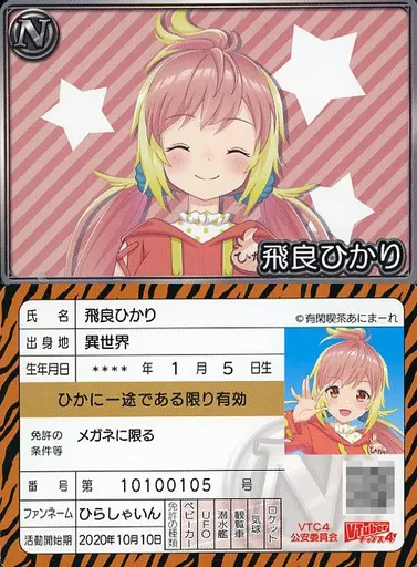 Hira Hikari - Trading Card - VTuber Chips - VTuber