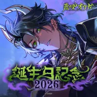 Aragami Oga - Complete Set - Hand-signed - hololive OFFICIAL CARD GAME - Acrylic Art Plate - Badge - Bag - Plush - Character Card - HOLOSTARS