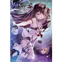 Ouma Kirara - Hand-signed - Postcard - NoriPro