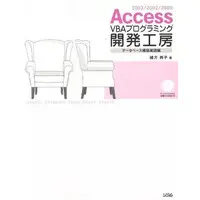 Book (<<コンピュータ>> CD付)Access VBAプログラミング開発工房 データベース構築実践編)