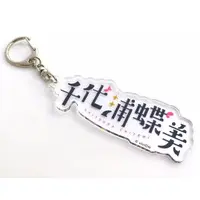 Chiyoura Chiyomi - Acrylic Key Chain - Key Chain - Aogiri High School