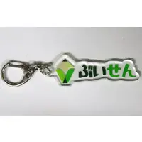 Vsen - Acrylic Key Chain - Key Chain