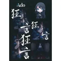 Ado - Stickers - Utaite