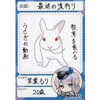 Shioriha Ruri - Nijisanji Chips - Trading Card - Nijisanji