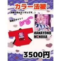 Hanayono Menora - VTuber (【10枚限定】カラー法被【法被本体の色はランダムです。】) (Random Item)