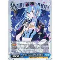 Harusame Urame - Trading Card - Weiss Schwarz - Aogiri High School
