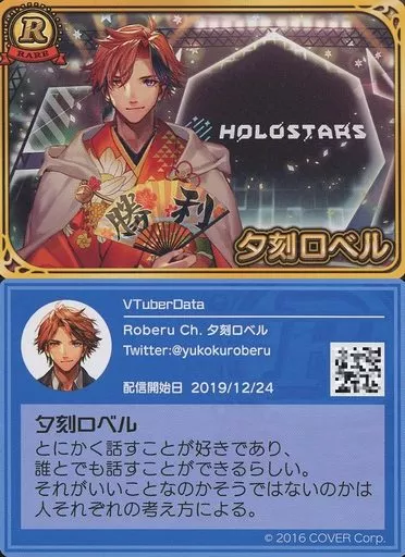Yukoku Roberu - VTuber Chips - Trading Card - hololive