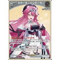 Raora Panthera - Trading Card - hololive OFFICIAL CARD GAME - Justice