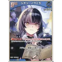 Shiori Novella - Trading Card - hololive OFFICIAL CARD GAME - hololive English
