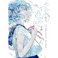 Amatsuki - Book - Utaite