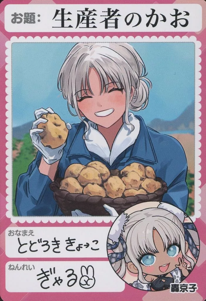 Todoroki Kyoko - Nijisanji Chips - Trading Card - Nijisanji